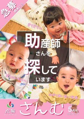 助産師不足　求人を強化　さんむ医療センター　分娩受け入れ休止　市内唯一、９月再開へプロジェクトチーム