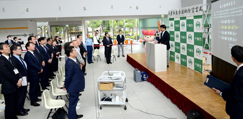 官民連携での暴力団排除に向けて、「排除宣言」を行った千葉市の神谷市長、千葉中央署の末吉署長、市民ら＝千葉市中央区のきぼーる