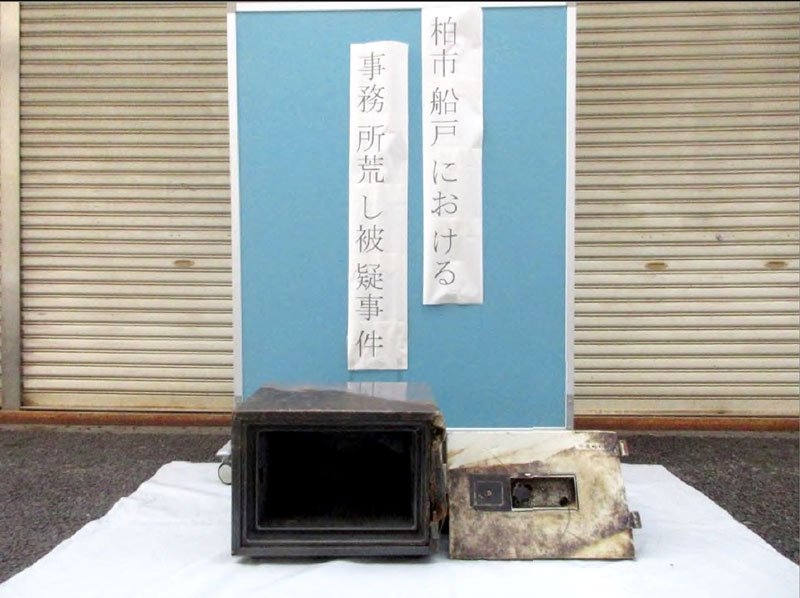 千葉県内の川で見つかった今回の被害品の金庫（県警提供）