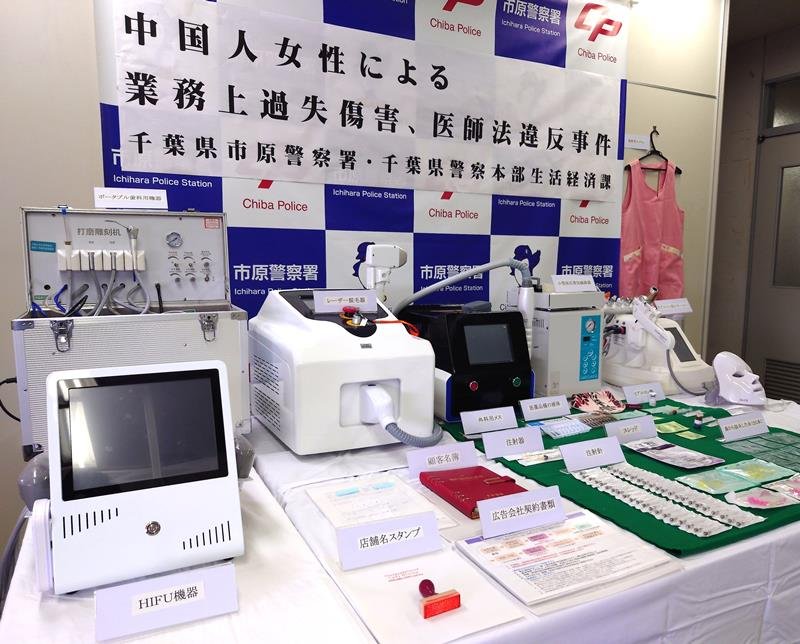 押収された機器や注射器、糸など＝２０日、市原署