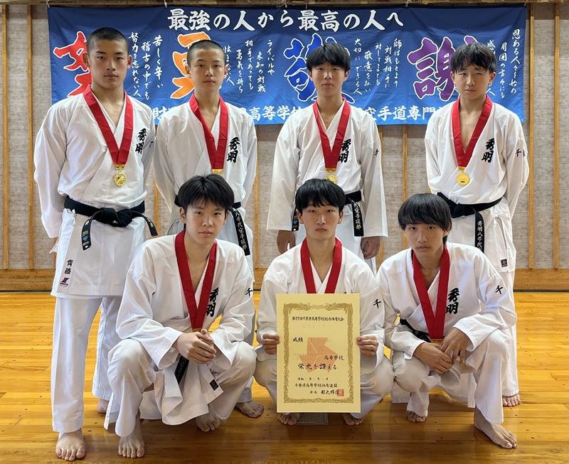 男子団体組手優勝の秀明大秀明八千代
