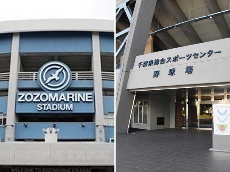 ＺＯＺＯマリンスタジアム（左）と千葉県総合スポーツセンター野球場