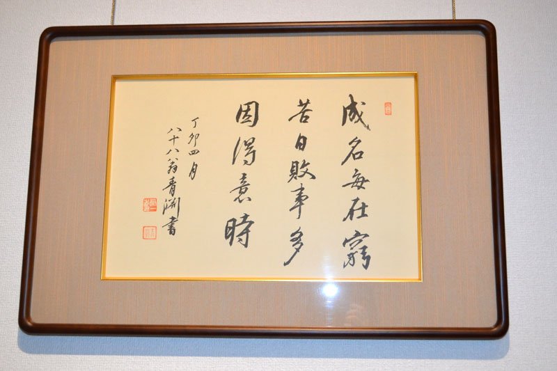 千葉県内銀行と渋沢ゆかり深く　千葉銀に書「業精于勤」など３つ　地方も回り「金融発展に尽力」