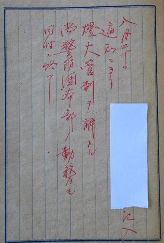 敵機襲来繰り返し警報　日誌や駐屯名簿見つかる　一宮「１９４４～４５年」克明に　残された戦下の記録　【戦後７９年千葉　忘れないで】（３）
