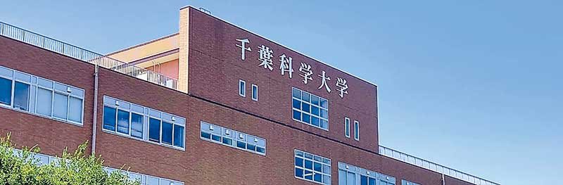 千葉科学大、学園が継続を　銚子市公立化なら規模縮小　検討委答申