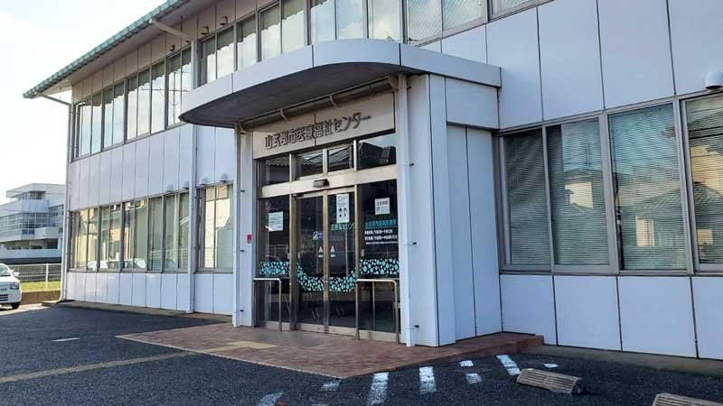 山武郡市急病診療所