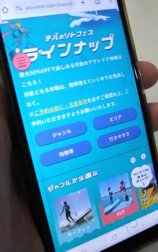 「チバのソトフェス」の特集ページ
