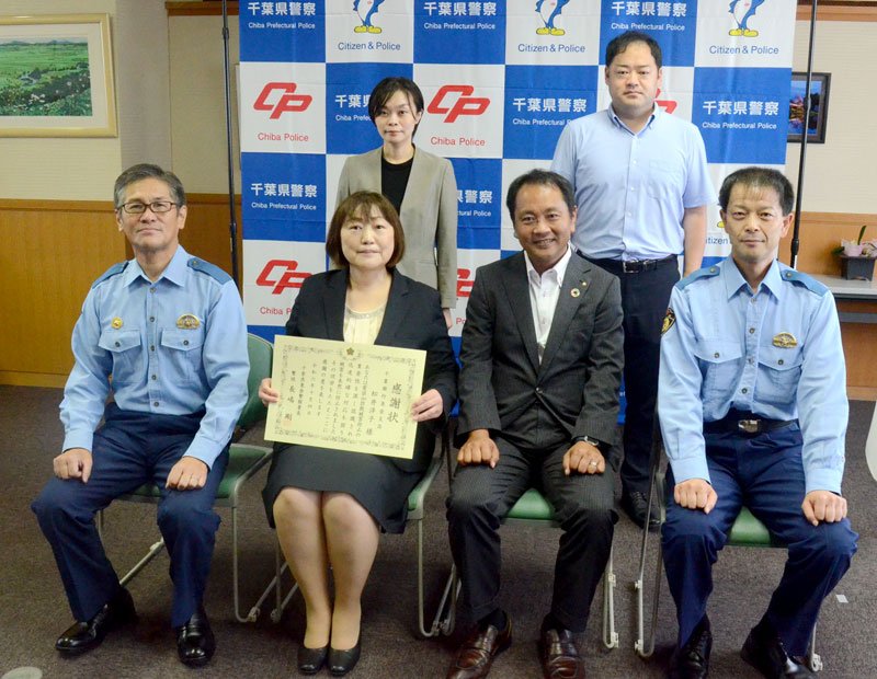 感謝状を贈呈された松井さん（前列左から２人目）＝東金署
