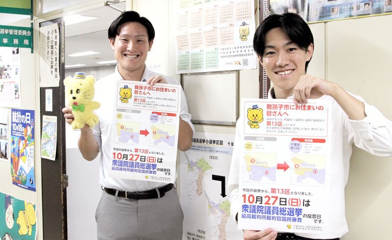 区割り変更を周知するチラシを手にする我孫子市の職員ら＝我孫子市役所
