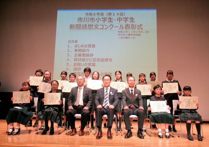 新聞感想文コンクールの受賞者ら＝市川市