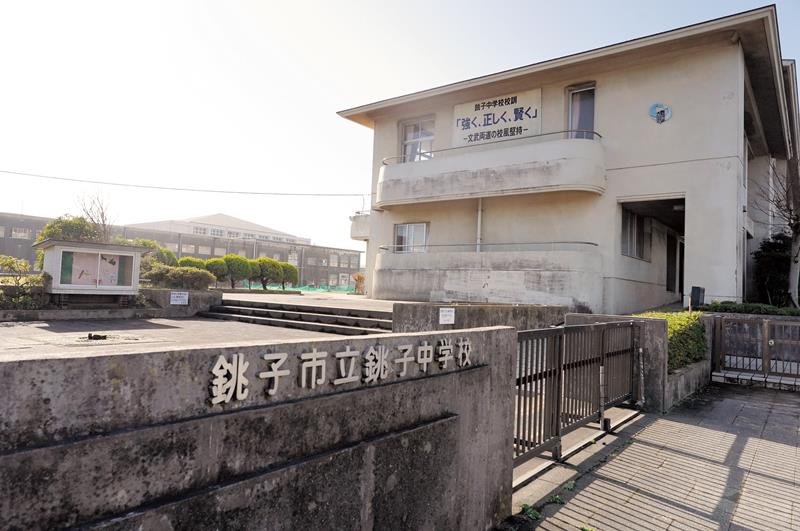 統合になる市立銚子中学校の現校舎＝銚子市
