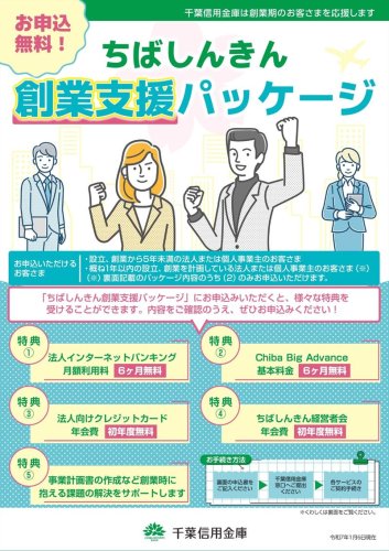 案内チラシ
