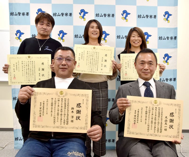 本部長感謝状を受けた（前列左から）鈴木さんと大山さん、署長感謝状を受けた（後列左から）天野さん、大久保さん、大塚さん＝１７日、館山署