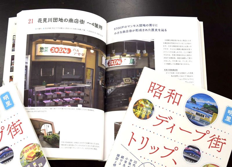 ディープで身近　昭和スポット紹介　商店街、駄菓子屋…歩いて深掘り　千葉県内在住郷土史家　明里さん初の著書