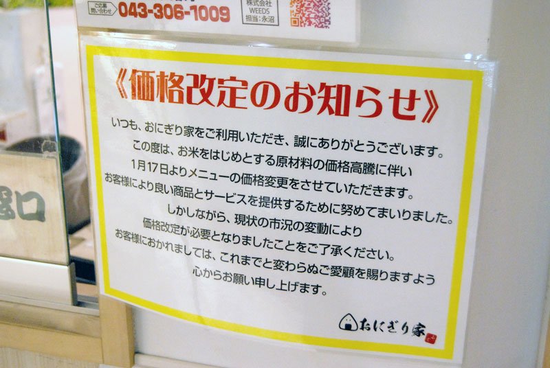 ノリ品薄、高騰続く　おにぎり店悲鳴、値上げも　「仕入れ量例年の１～２割」　米価も上昇、千葉県産で確保模索　