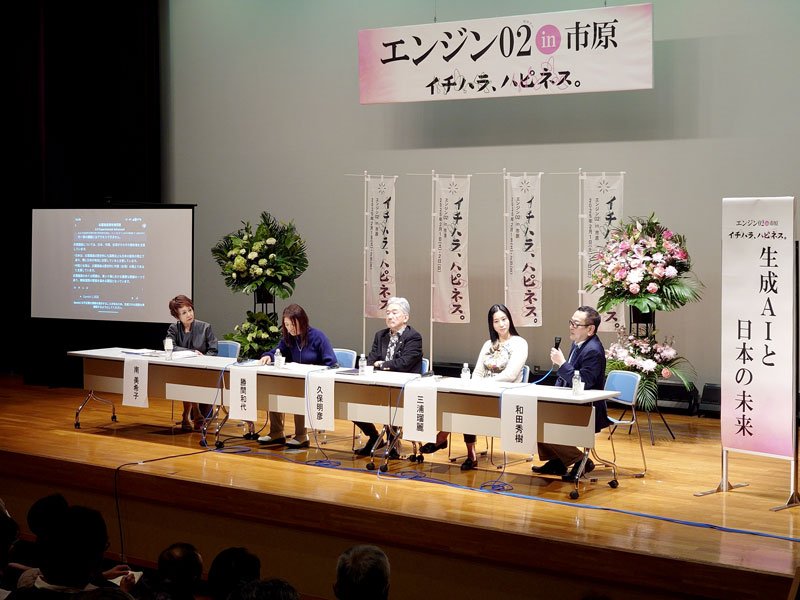 一般講座「生成ＡＩと日本の未来」で登壇した（左から）南氏、勝間氏、久保氏、三浦氏、和田氏＝市原市のｗｅほーる