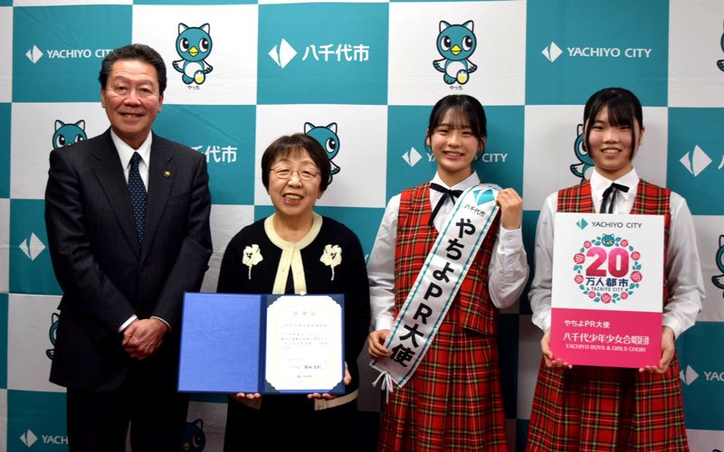 市役所で行われた「やちよＰＲ大使」の任命式