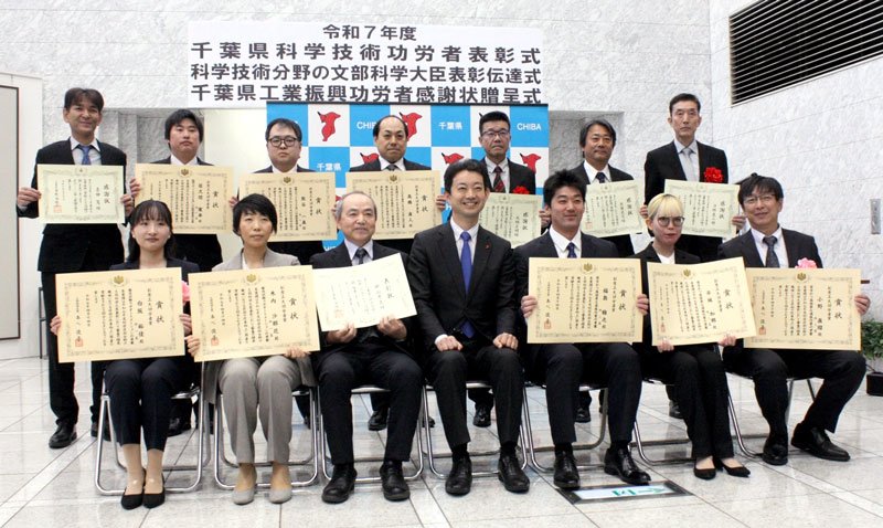 千葉県科学技術功労者として表彰された中山さん（前列左から３人目）ら＝県庁