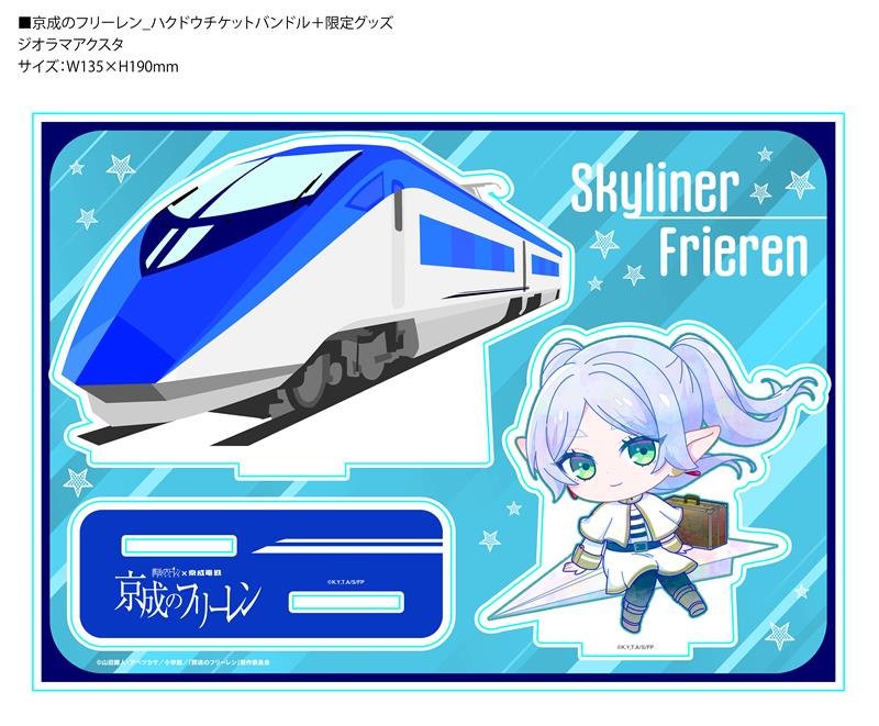 葬送のフリーレンとのコラボグッズ（京成提供）
