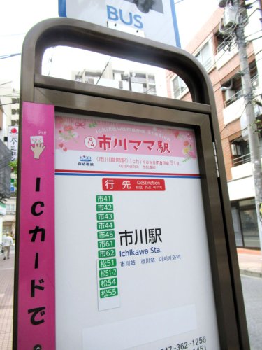 駅もバスも市川ママに　「母の日」合わせ表記替え　昭和１００年でレトロ風　京成