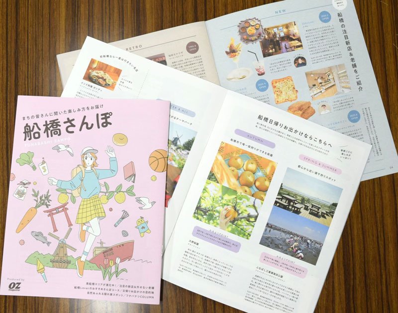 魅力スポット満載　町歩きのガイドに　「船橋さんぽ」作成