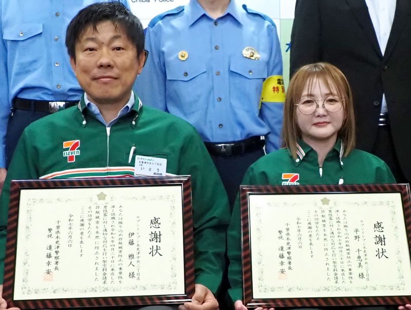 感謝状を贈られた（左から）伊藤店長と平野さん＝木更津市