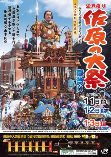 １１日に開幕する佐原の大祭夏祭りのチラシ
