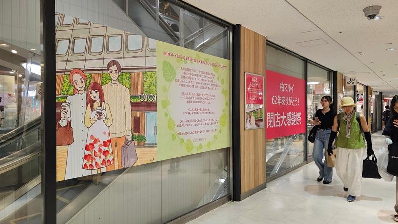 店内では、閉店に伴う感謝を伝えるボードも設置されていた＝１３日、柏市
