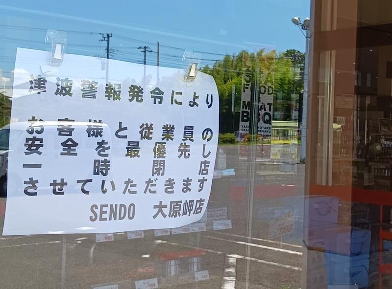 津波警報発令を受け、張り紙をして一時閉店を知らせるスーパー＝３０日午前、いすみ市
