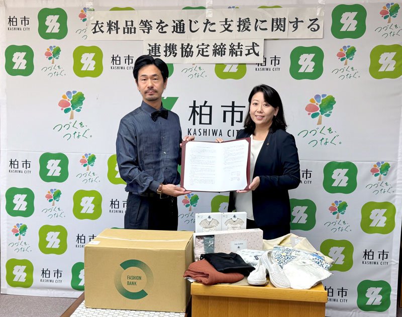協定書を掲げる太田市長（右）とファッションバンクの菅野代表理事＝柏市