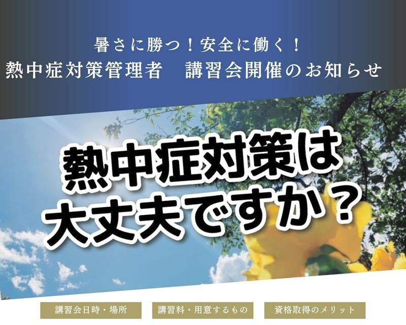 住宅建築現場に仮設エアコン　資格取得で熱中症予防　千葉県内、職人の暑さ対策進む