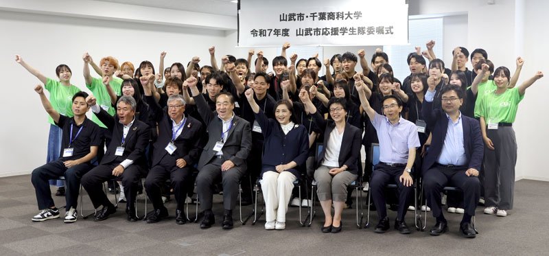 新たに任命され、さまざまな活動に向けて気勢を上げる応援学生隊ら＝山武市役所