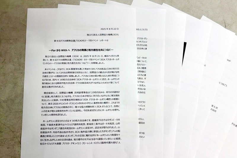 「ホームタウン」認定に関するＪＩＣＡのリリース。移民を受け入れるといった文面は確認できなかった