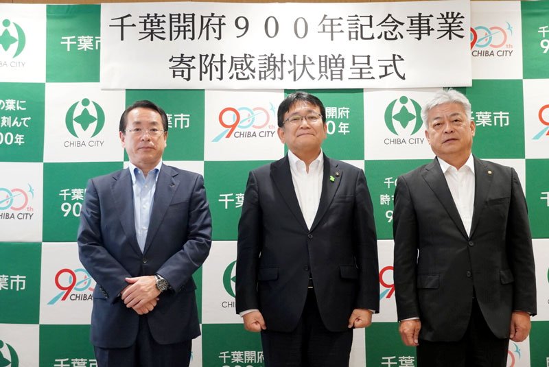 神谷市長（中央）から感謝状を受け取った米本頭取（左）と福田常務＝千葉市役所（市提供）