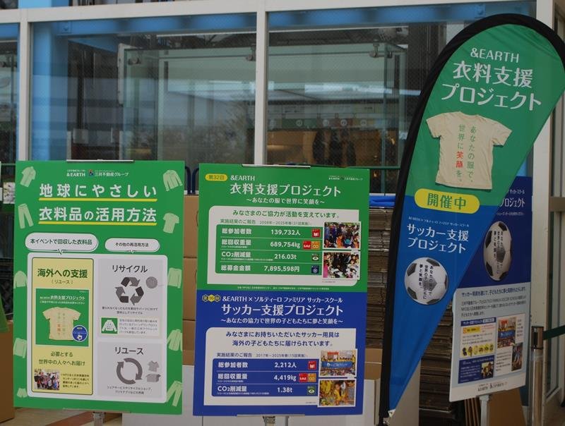服やサッカー用具で国際支援　三井不、本田圭佑さん連携　千葉県内モール、家庭不用品持ち寄り　次回は来春