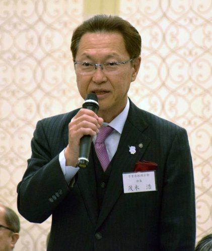 あいさつをする茂木会長＝千葉市中央区のオークラ千葉ホテル