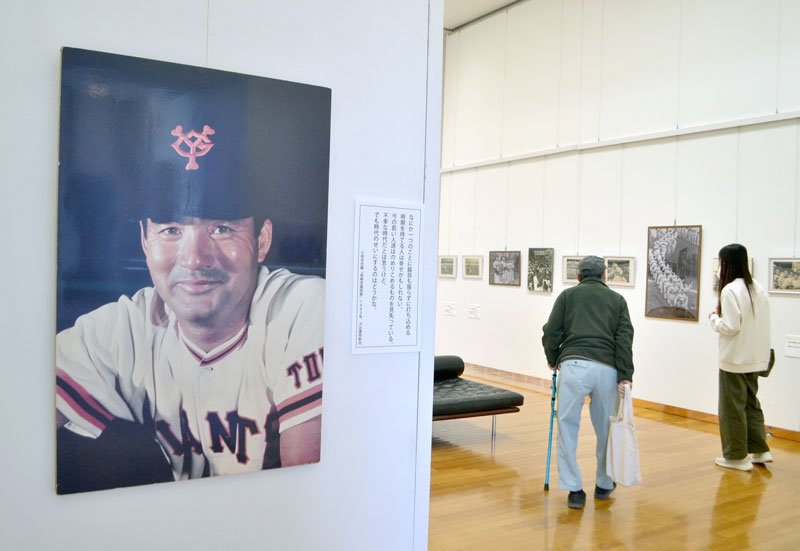 佐倉市立美術館で開かれている長嶋茂雄写真展＝佐倉市立美術館