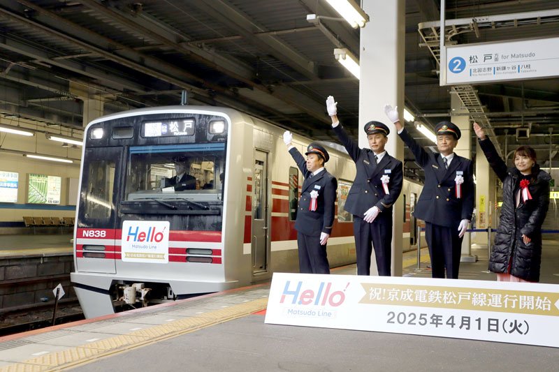 京成松戸線開業を記念し、新津田沼駅で行われた出発式＝４月１日、習志野市