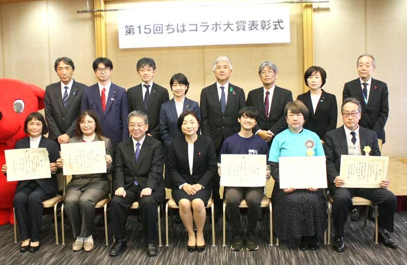 ちばコラボ大賞を受賞した団体の関係者ら＝１５日、千葉市中央区