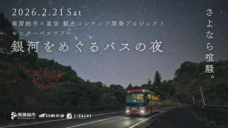２月に開催されるモニターツアーのチラシ（ちばぎん商店提供）