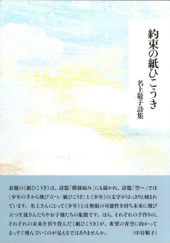 『約束の紙ひこうき』