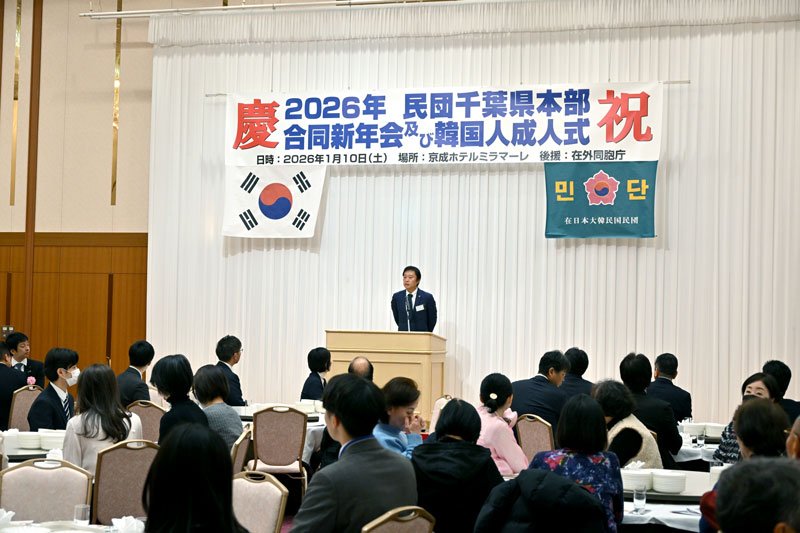 合同新年会であいさつする崔博之地方団長＝１０日、千葉市中央区