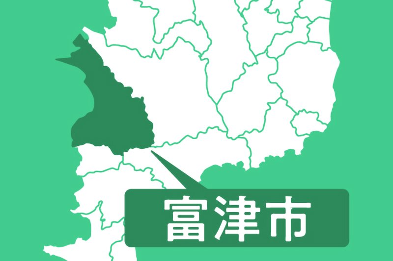 富津市