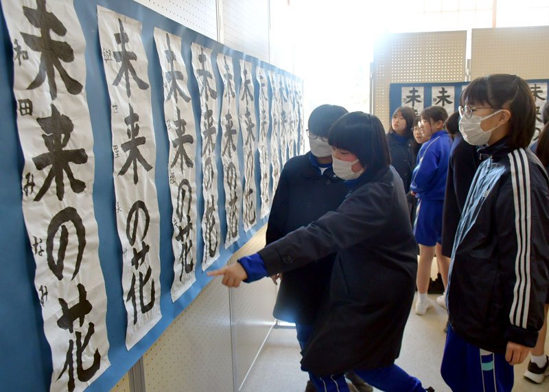 自分たちが完成させた書き初め作品を楽しそうに眺める成田高校付属小の児童ら＝成田市
