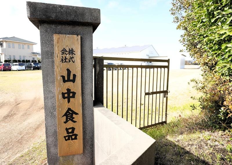 再建軌道も新たな試練　石碑に刻んだ「不屈の精神」　旭の米菓メーカー・山中社長　【大震災ちば１５年】