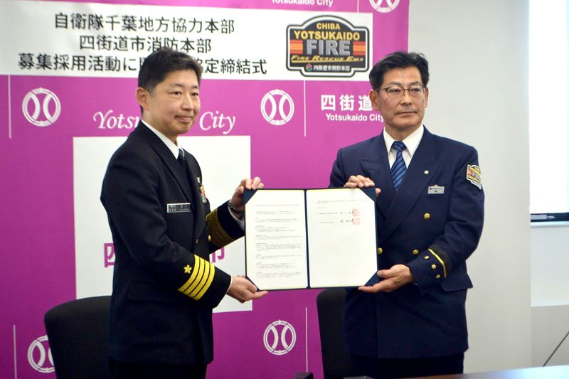 協定を締結した自衛隊千葉地方協力本部の西川本部長（左）と四街道市消防の関消防長＝四街道市役所

