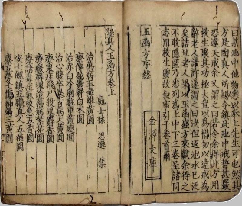 宋版孫真人玉函方・膏肓腧穴灸法・産育保慶集（金沢文庫本）＝館山市立博物館提供

