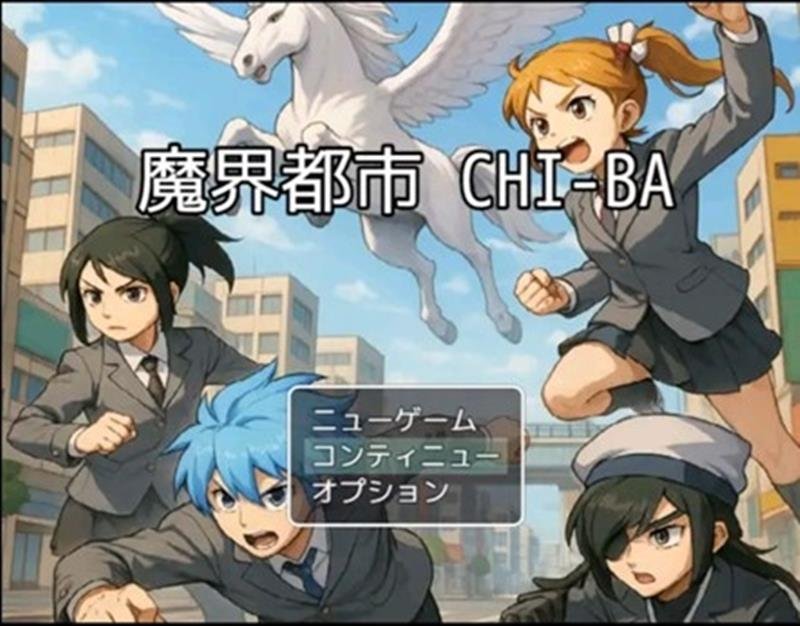 「魔界都市ＣＨＩ－ＢＡ」のゲーム画面
