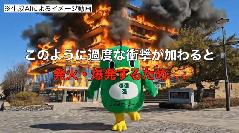 習志野市が作成した啓発動画の一場面。炎上する市役所から「ナラシド♪」が逃げる様子を生成ＡＩで作成した（習志野市提供）