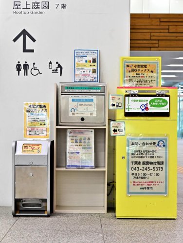 市役所に設置された充電式電池回収ボックスと小型家電回収ボックス＝千葉市中央区